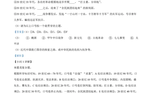 精品解析：上海市奉贤区致远高级中学2022-2023学年高一下学期期末考试历史试题（解析版）_0122026上海中考一模二模真题试卷_2026年上海一模_上海1500初中高中试卷_高中_高一_下学期