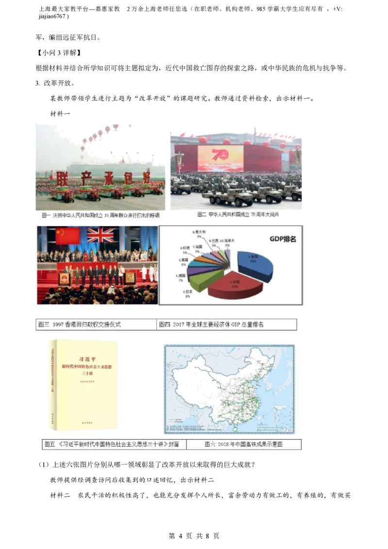 精品解析：上海市奉贤区致远高级中学2022-2023学年高一下学期期末考试历史试题（解析版）_0122026上海中考一模二模真题试卷_2026年上海一模_上海1500初中高中试卷_高中_高一_下学期