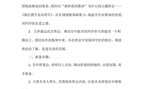 主题班会：我们携手走向明天_最新人教版英语八年级上册_老版（含有参考价值）_09.班主任+教师常用工作资料包易提分旗舰店_班会