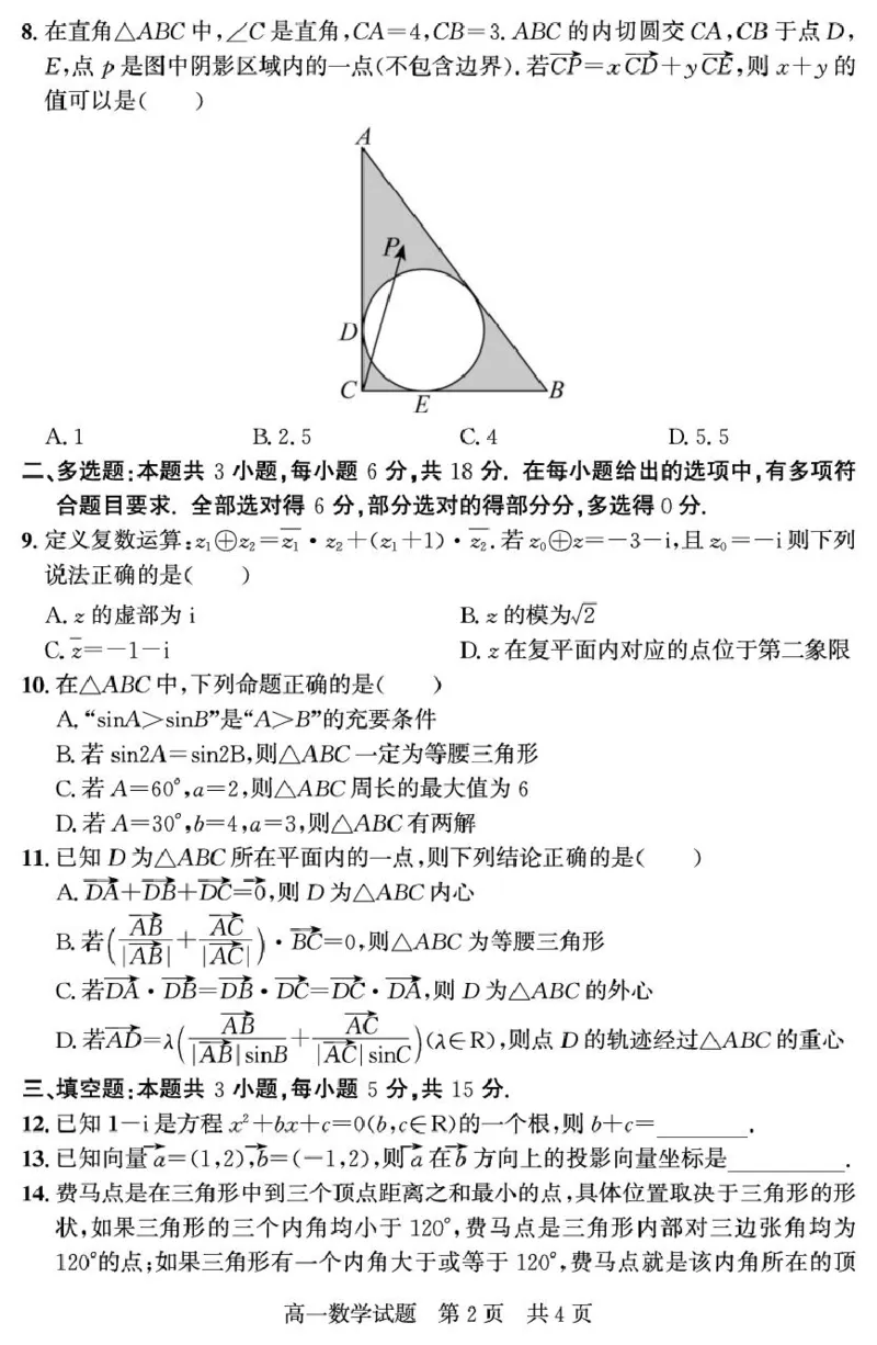 山东省济宁市兖州区2024-2025学年高一下学期期中质量检测数学试卷（图片版）_2025年05月试卷_0529山东省济宁市兖州区2024-2025学年高一下学期期中考试