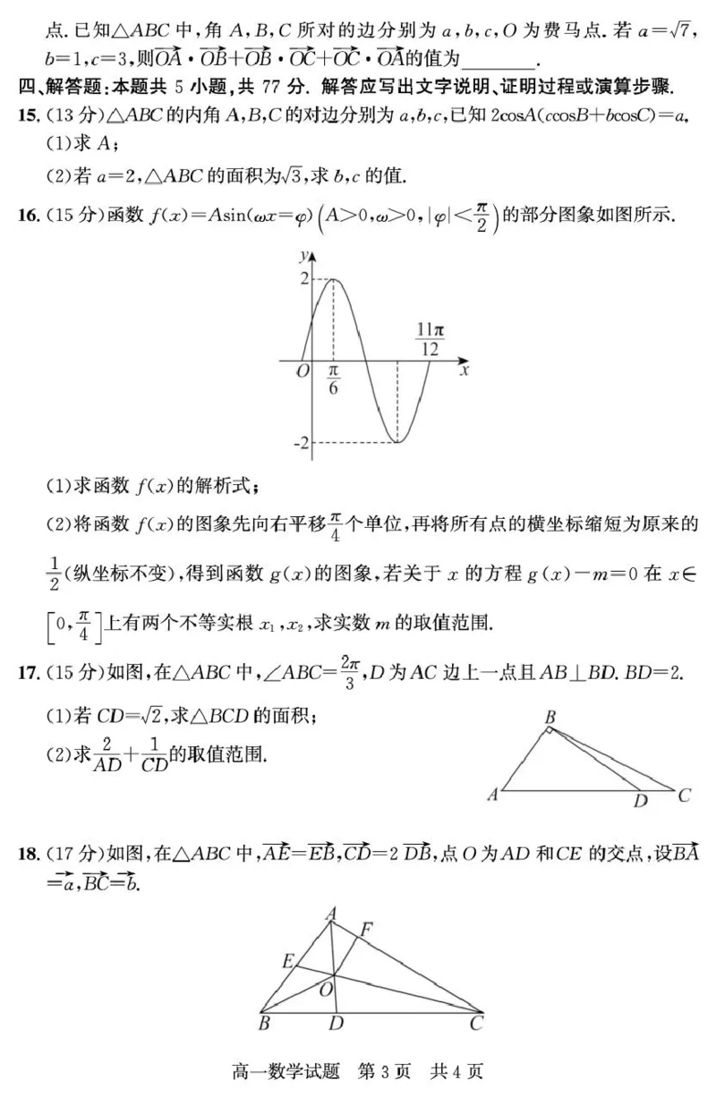 山东省济宁市兖州区2024-2025学年高一下学期期中质量检测数学试卷（图片版）_2025年05月试卷_0529山东省济宁市兖州区2024-2025学年高一下学期期中考试