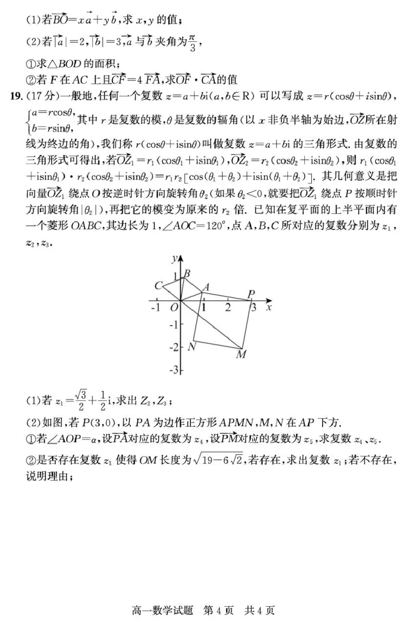 山东省济宁市兖州区2024-2025学年高一下学期期中质量检测数学试卷（图片版）_2025年05月试卷_0529山东省济宁市兖州区2024-2025学年高一下学期期中考试