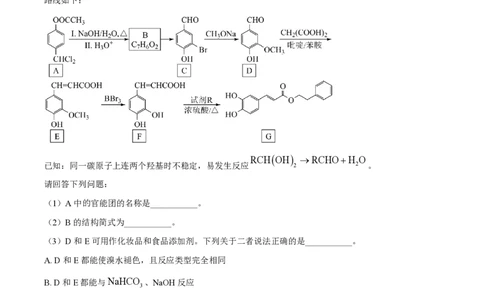 精品解析：上海市复旦大学附属中学2022-2023学年高二下学期期中等级性考试化学试题（原卷版）_0122026上海中考一模二模真题试卷_2026年上海一模_上海1500初中高中试卷_高中_高二_下学期
