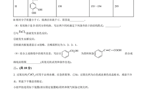 精品解析：上海市复旦大学附属中学2022-2023学年高二下学期期中等级性考试化学试题（原卷版）_0122026上海中考一模二模真题试卷_2026年上海一模_上海1500初中高中试卷_高中_高二_下学期