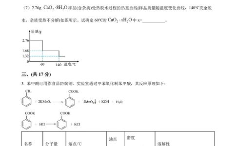 精品解析：上海市复旦大学附属中学2022-2023学年高二下学期期中等级性考试化学试题（原卷版）_0122026上海中考一模二模真题试卷_2026年上海一模_上海1500初中高中试卷_高中_高二_下学期