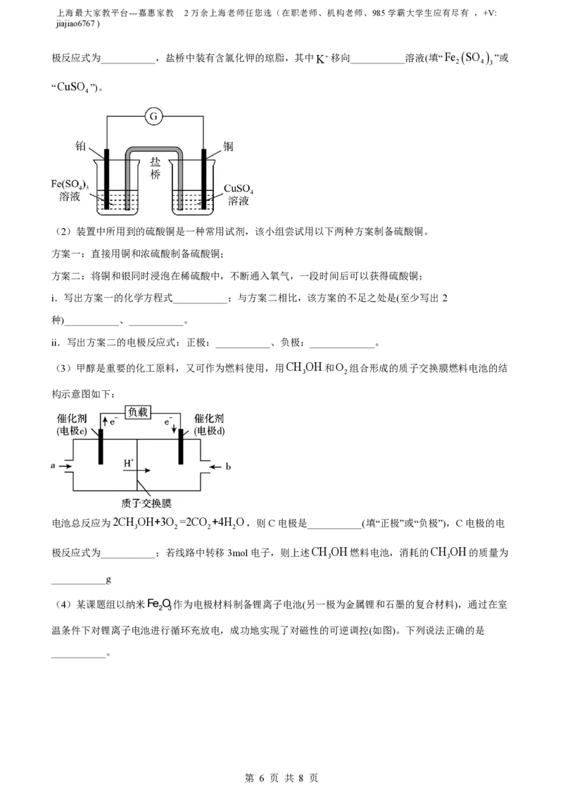 精品解析：上海市复旦大学附属中学2022-2023学年高二下学期期中等级性考试化学试题（原卷版）_0122026上海中考一模二模真题试卷_2026年上海一模_上海1500初中高中试卷_高中_高二_下学期
