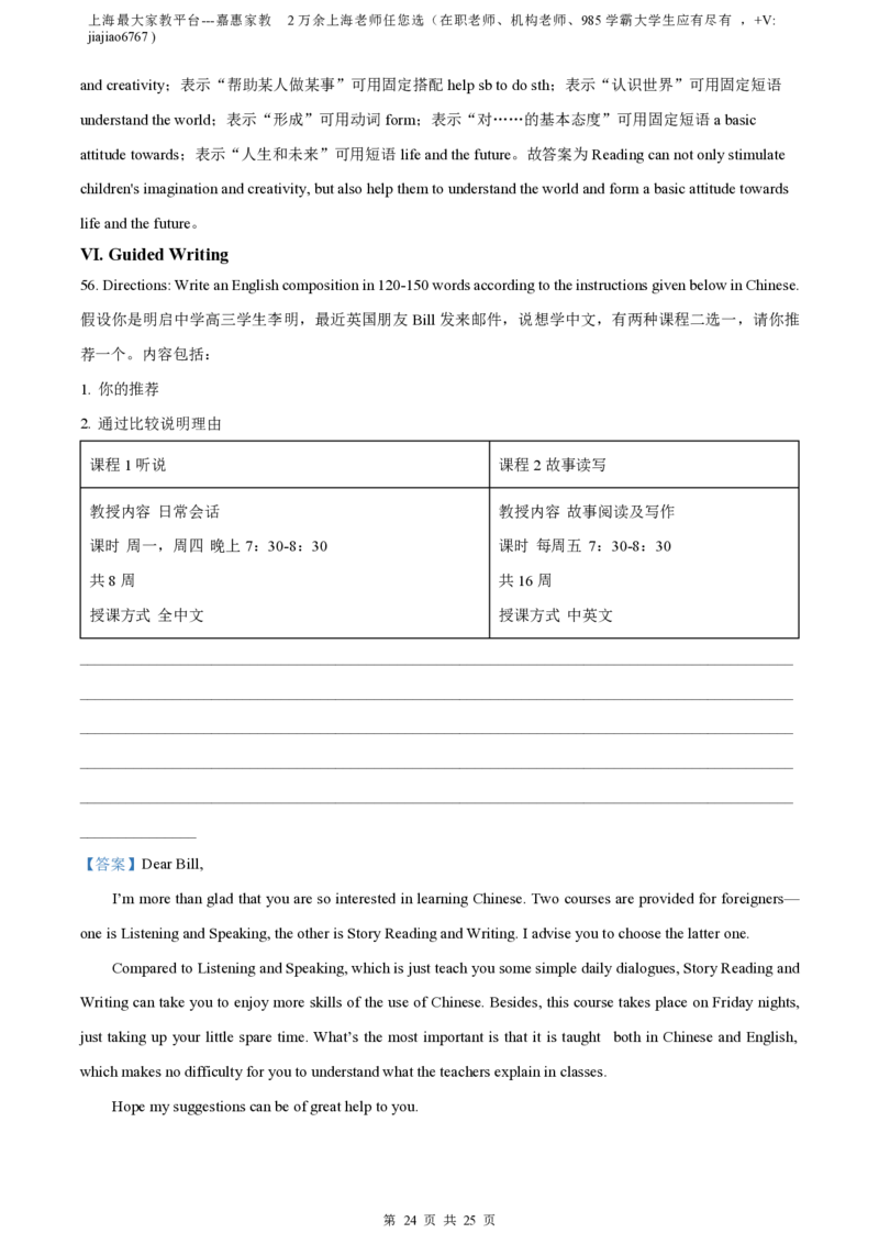 精品解析：上海市复兴高级中学2022-2023学年高三上学期期中英语试卷（解析版）_0122026上海中考一模二模真题试卷_2026年上海一模_上海1500初中高中试卷_高中_高三_上学期_2：期中