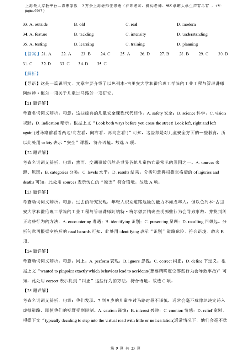 精品解析：上海市复兴高级中学2022-2023学年高三上学期期中英语试卷（解析版）_0122026上海中考一模二模真题试卷_2026年上海一模_上海1500初中高中试卷_高中_高三_上学期_2：期中