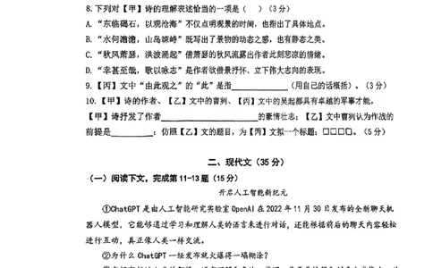 闵行语文_0122026上海中考一模二模真题试卷_2025-2012年_1.上海中考语文一模二模（14-24）_二模_2023年上海市中考语文二模试卷（16份）_2023二模试卷_闵行Word原卷版+解析版