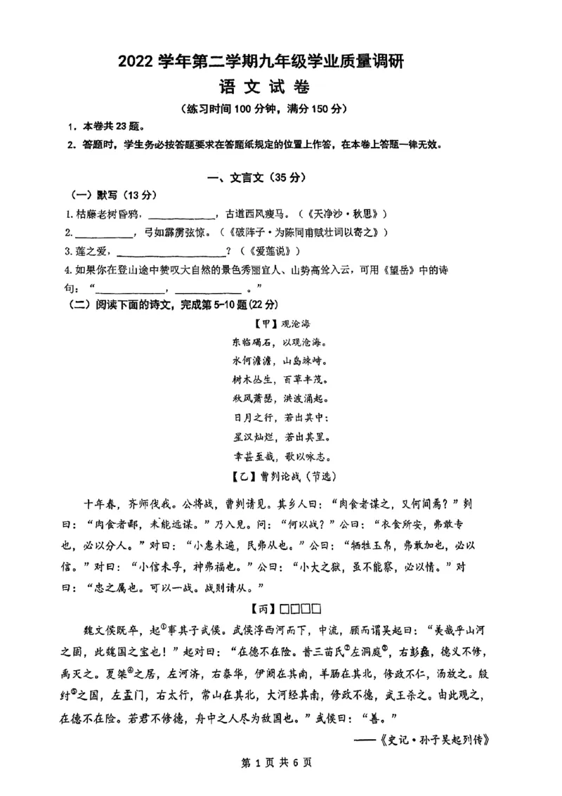 闵行语文_0122026上海中考一模二模真题试卷_2025-2012年_1.上海中考语文一模二模（14-24）_二模_2023年上海市中考语文二模试卷（16份）_2023二模试卷_闵行Word原卷版+解析版