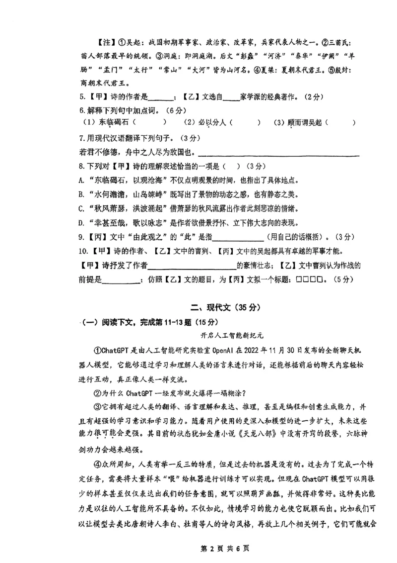 闵行语文_0122026上海中考一模二模真题试卷_2025-2012年_1.上海中考语文一模二模（14-24）_二模_2023年上海市中考语文二模试卷（16份）_2023二模试卷_闵行Word原卷版+解析版