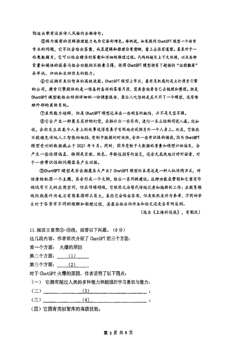 闵行语文_0122026上海中考一模二模真题试卷_2025-2012年_1.上海中考语文一模二模（14-24）_二模_2023年上海市中考语文二模试卷（16份）_2023二模试卷_闵行Word原卷版+解析版
