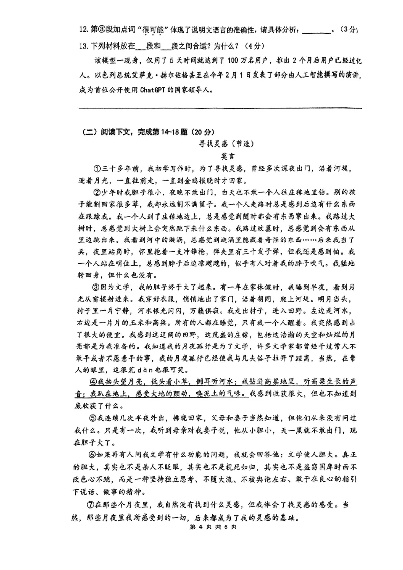 闵行语文_0122026上海中考一模二模真题试卷_2025-2012年_1.上海中考语文一模二模（14-24）_二模_2023年上海市中考语文二模试卷（16份）_2023二模试卷_闵行Word原卷版+解析版