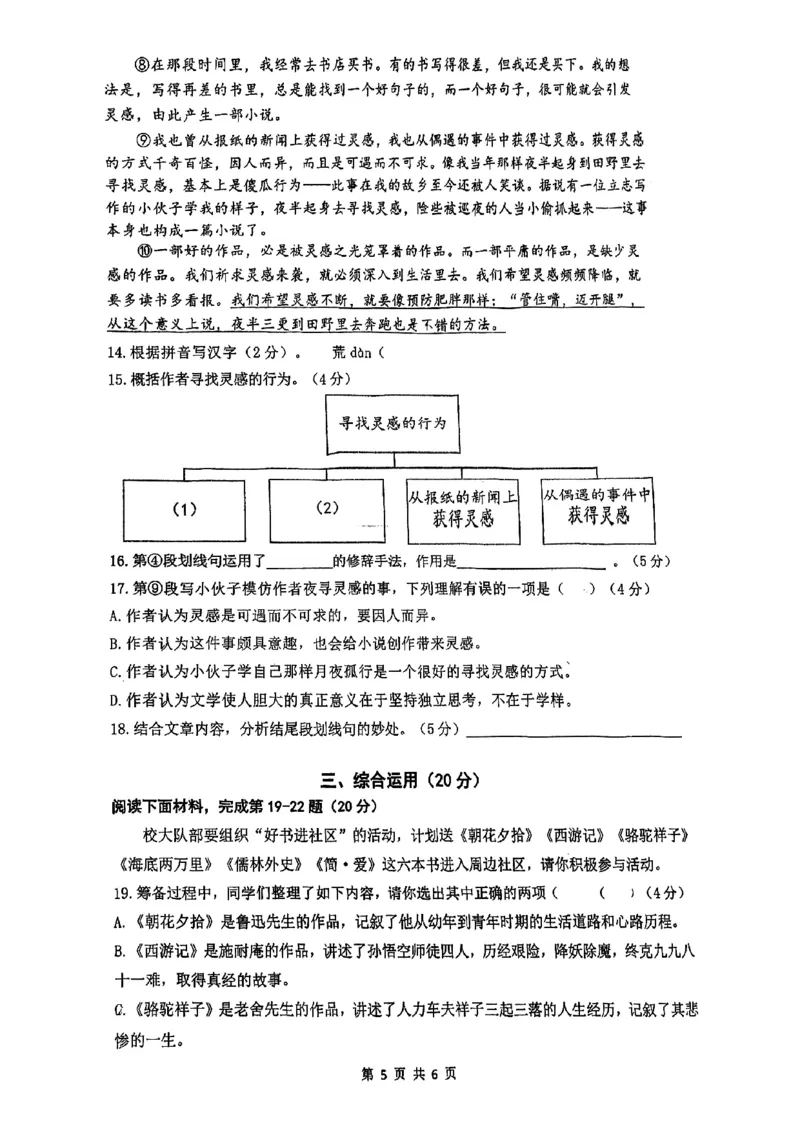 闵行语文_0122026上海中考一模二模真题试卷_2025-2012年_1.上海中考语文一模二模（14-24）_二模_2023年上海市中考语文二模试卷（16份）_2023二模试卷_闵行Word原卷版+解析版