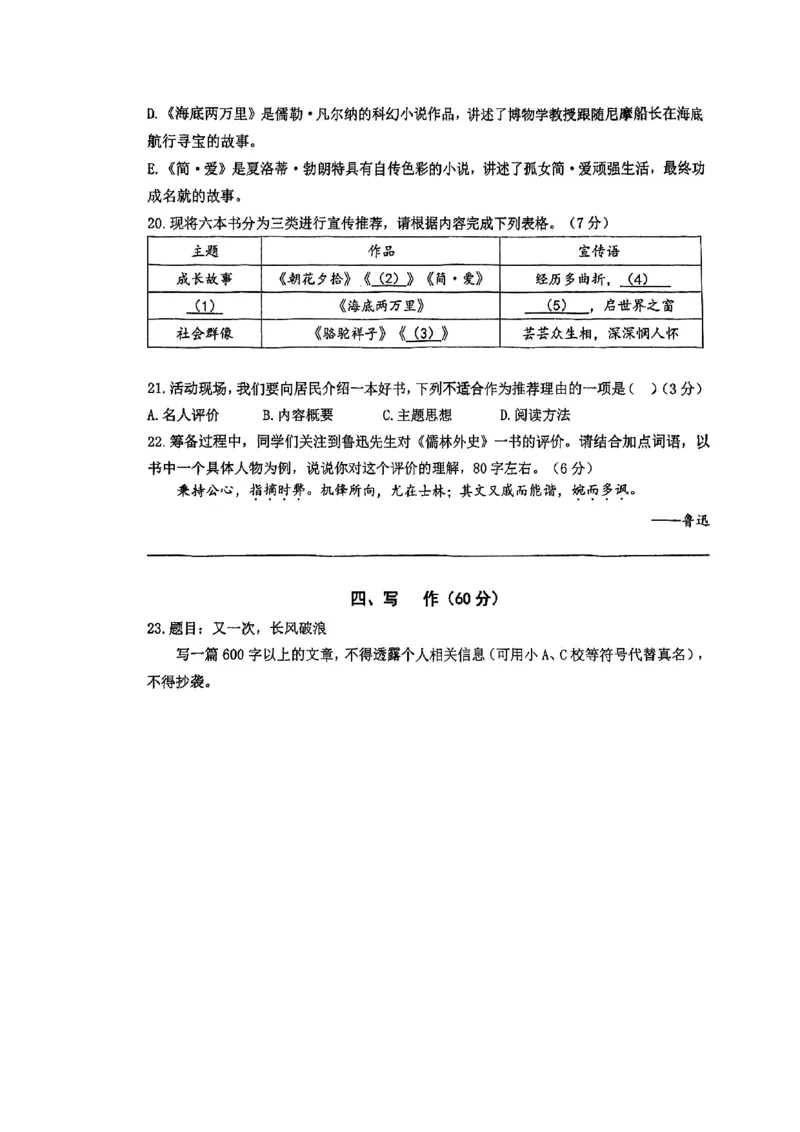 闵行语文_0122026上海中考一模二模真题试卷_2025-2012年_1.上海中考语文一模二模（14-24）_二模_2023年上海市中考语文二模试卷（16份）_2023二模试卷_闵行Word原卷版+解析版