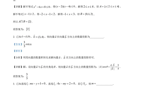 精品解析：上海市交通大学附属中学2022-2023学年高二下学期期中数学试题（解析版）_0122026上海中考一模二模真题试卷_2026年上海一模_上海1500初中高中试卷_高中_高一_下学期_2：期中
