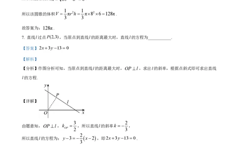 精品解析：上海市交通大学附属中学2022-2023学年高二下学期期中数学试题（解析版）_0122026上海中考一模二模真题试卷_2026年上海一模_上海1500初中高中试卷_高中_高一_下学期_2：期中