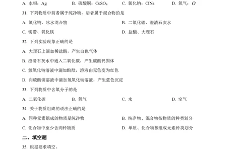 精品解析：上海市长宁区延安初级中学2023-2024学年九年级上学期10月月考化学试题（原卷版）_0122026上海中考一模二模真题试卷_2026年上海一模_上海1500初中高中试卷_初中_九年级_上学期_572