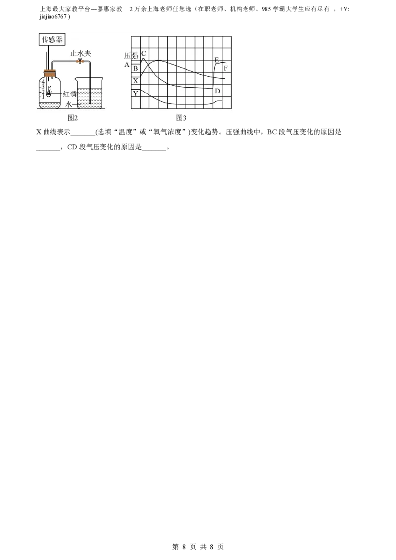 精品解析：上海市长宁区延安初级中学2023-2024学年九年级上学期10月月考化学试题（原卷版）_0122026上海中考一模二模真题试卷_2026年上海一模_上海1500初中高中试卷_初中_九年级_上学期_572