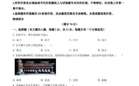 精品解析：2024年上海市黄浦区中考二模物理试题（原卷版）_0122026上海中考一模二模真题试卷_2025-2012年_4.上海中考物理一模二模（14-24）_二模