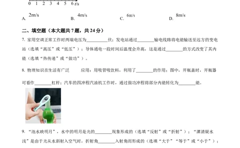 精品解析：2024年上海市黄浦区中考二模物理试题（原卷版）_0122026上海中考一模二模真题试卷_2025-2012年_4.上海中考物理一模二模（14-24）_二模