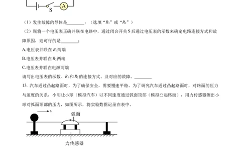 精品解析：2024年上海市黄浦区中考二模物理试题（原卷版）_0122026上海中考一模二模真题试卷_2025-2012年_4.上海中考物理一模二模（14-24）_二模