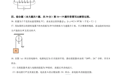 精品解析：2024年上海市黄浦区中考二模物理试题（原卷版）_0122026上海中考一模二模真题试卷_2025-2012年_4.上海中考物理一模二模（14-24）_二模