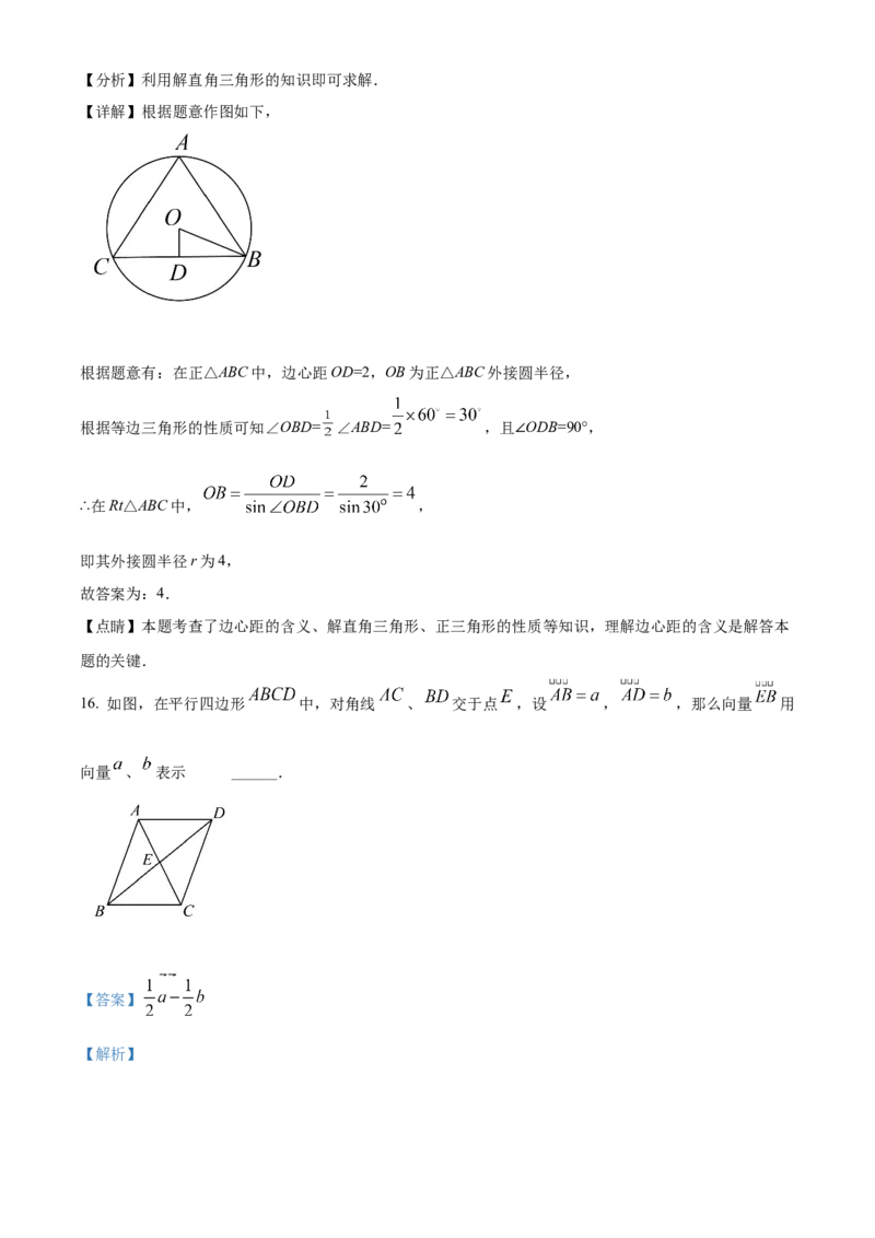 精品解析：2022年上海市虹口区中考二模数学试题（解析版）_0122026上海中考一模二模真题试卷_2025-2012年_2.上海中考数学一模二模（12-24）_二模_2022年上海市中考数学二模试卷（16份）