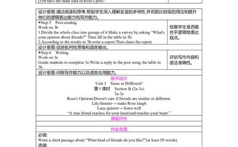 Unit3SameorDifferentSectionB(2a-3c)教案人教版（2024）八年级上册_最新人教版英语八年级上册_新版_初中英语8上新更新第二套可选择_04教案（齐全）_中文版（齐全）