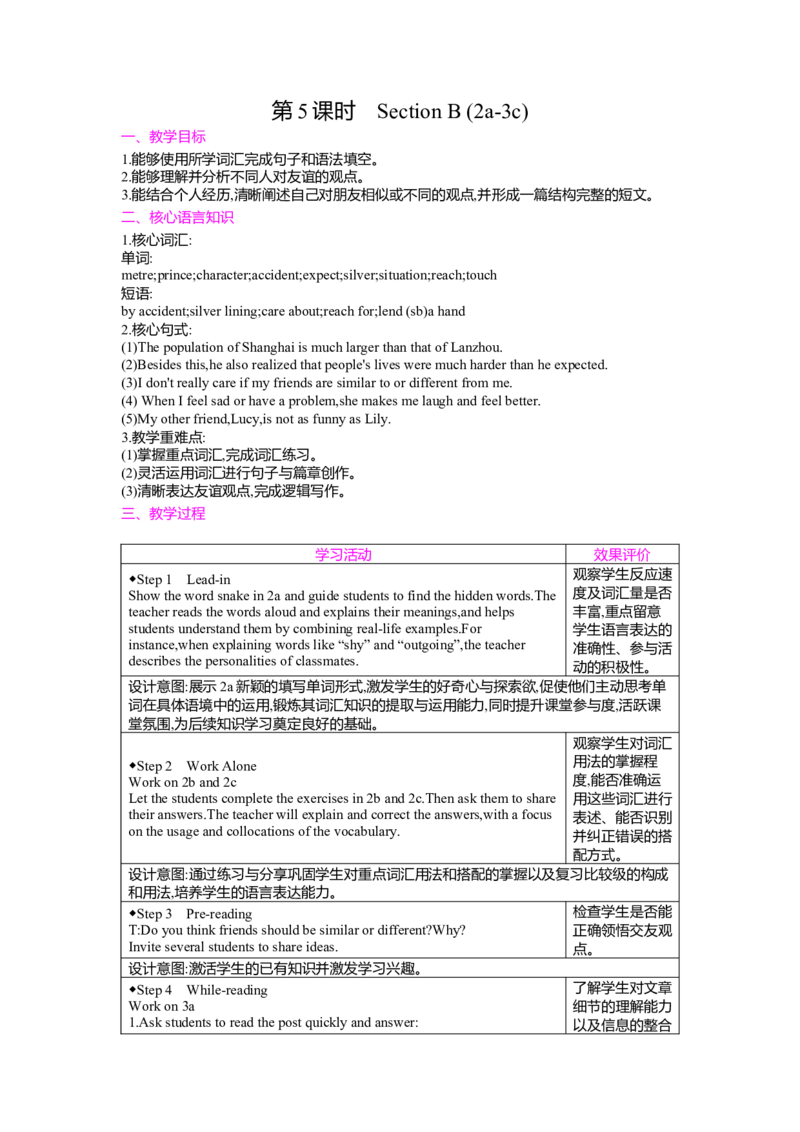 Unit3SameorDifferentSectionB(2a-3c)教案人教版（2024）八年级上册_最新人教版英语八年级上册_新版_初中英语8上新更新第二套可选择_04教案（齐全）_中文版（齐全）