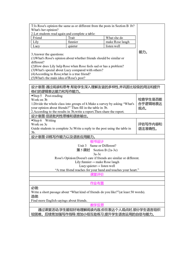 Unit3SameorDifferentSectionB(2a-3c)教案人教版（2024）八年级上册_最新人教版英语八年级上册_新版_初中英语8上新更新第二套可选择_04教案（齐全）_中文版（齐全）