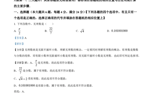 精品解析：2023年上海市杨浦区中考三模数学试卷（解析版）_0122026上海中考一模二模真题试卷_2026年上海一模_上海1500初中高中试卷_初中_九年级_下学期_4：模拟卷多