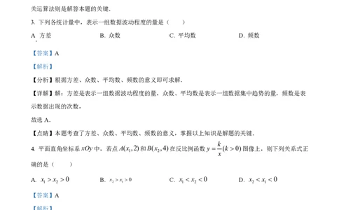 精品解析：2023年上海市杨浦区中考三模数学试卷（解析版）_0122026上海中考一模二模真题试卷_2026年上海一模_上海1500初中高中试卷_初中_九年级_下学期_4：模拟卷多