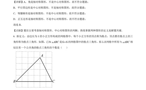 精品解析：2023年上海市杨浦区中考三模数学试卷（解析版）_0122026上海中考一模二模真题试卷_2026年上海一模_上海1500初中高中试卷_初中_九年级_下学期_4：模拟卷多