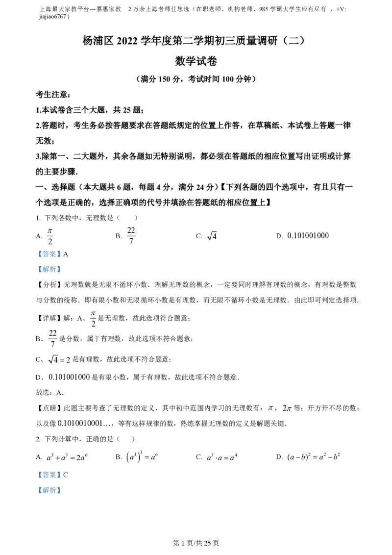 精品解析：2023年上海市杨浦区中考三模数学试卷（解析版）_0122026上海中考一模二模真题试卷_2026年上海一模_上海1500初中高中试卷_初中_九年级_下学期_4：模拟卷多