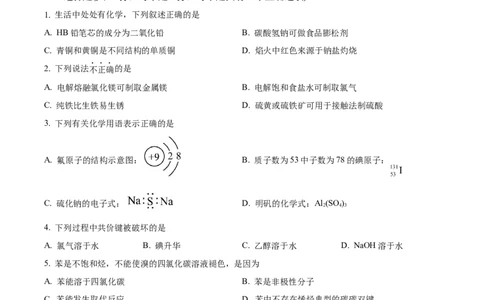 精品解析：上海市长宁区2022-2023学年高三下学期二模测试化学试题（原卷版）_0122026上海中考一模二模真题试卷_2026年上海一模_上海1500初中高中试卷_高中_高三_模拟卷_化学