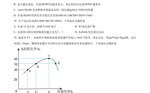 精品解析：上海市长宁区2022-2023学年高三下学期二模测试化学试题（原卷版）_0122026上海中考一模二模真题试卷_2026年上海一模_上海1500初中高中试卷_高中_高三_模拟卷_化学