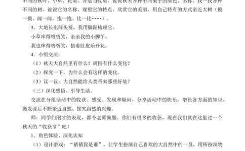 2-8大自然，谢谢您_26新一年级道法下册（统编版）_老课标资料_2、教学教案部编一下道法_教案2