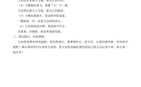 2-8大自然，谢谢您_26新一年级道法下册（统编版）_老课标资料_2、教学教案部编一下道法_教案2