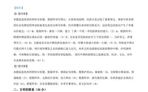 精品解析：上海市华东师范大学第二附属中学2022-2023学年高一下学期期中考试历史试题（解析版）_0122026上海中考一模二模真题试卷_2026年上海一模_上海1500初中高中试卷_高中_高一