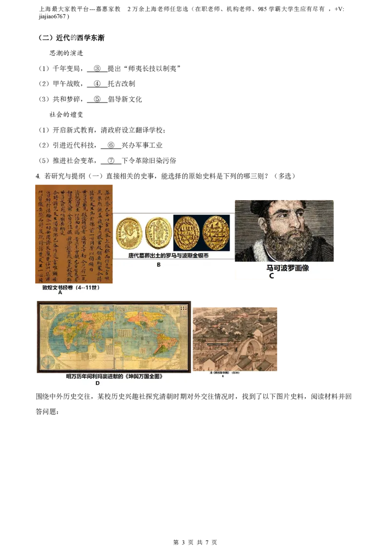 精品解析：上海市华东师范大学第二附属中学2022-2023学年高一下学期期中考试历史试题（解析版）_0122026上海中考一模二模真题试卷_2026年上海一模_上海1500初中高中试卷_高中_高一