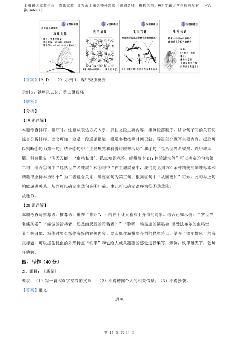 精品解析：上海市徐汇区2021-2022学年八年级上学期期末语文试题（解析版）_0122026上海中考一模二模真题试卷_2026年上海一模_上海1500初中高中试卷_初中_八年级_上学期_3：期末