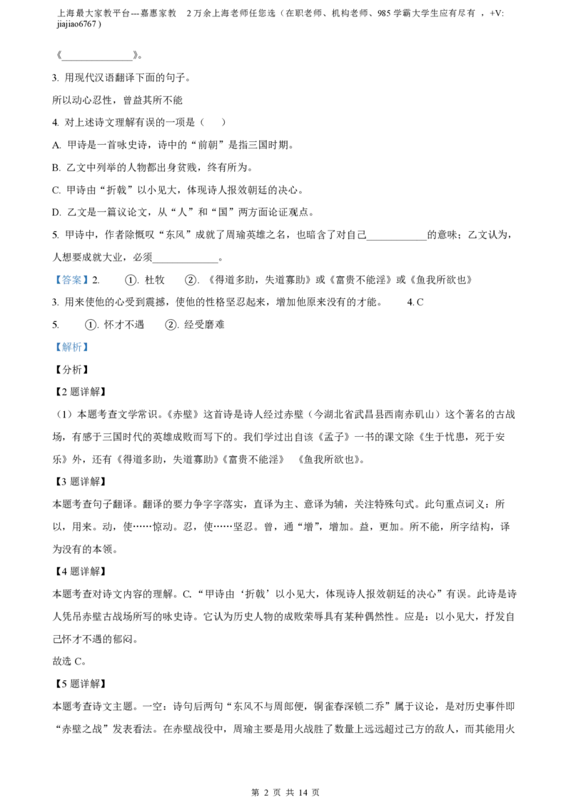 精品解析：上海市徐汇区2021-2022学年八年级上学期期末语文试题（解析版）_0122026上海中考一模二模真题试卷_2026年上海一模_上海1500初中高中试卷_初中_八年级_上学期_3：期末