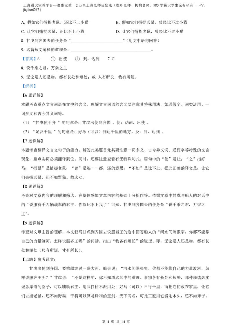 精品解析：上海市徐汇区2021-2022学年八年级上学期期末语文试题（解析版）_0122026上海中考一模二模真题试卷_2026年上海一模_上海1500初中高中试卷_初中_八年级_上学期_3：期末