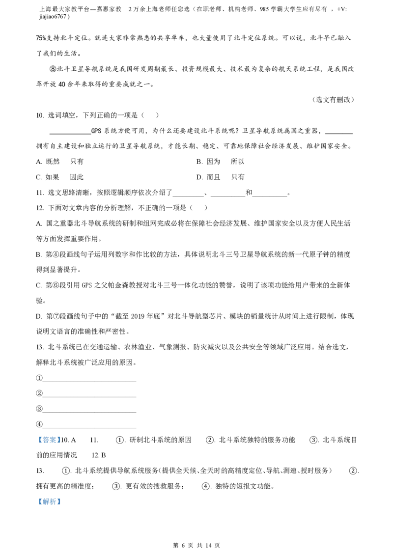 精品解析：上海市徐汇区2021-2022学年八年级上学期期末语文试题（解析版）_0122026上海中考一模二模真题试卷_2026年上海一模_上海1500初中高中试卷_初中_八年级_上学期_3：期末