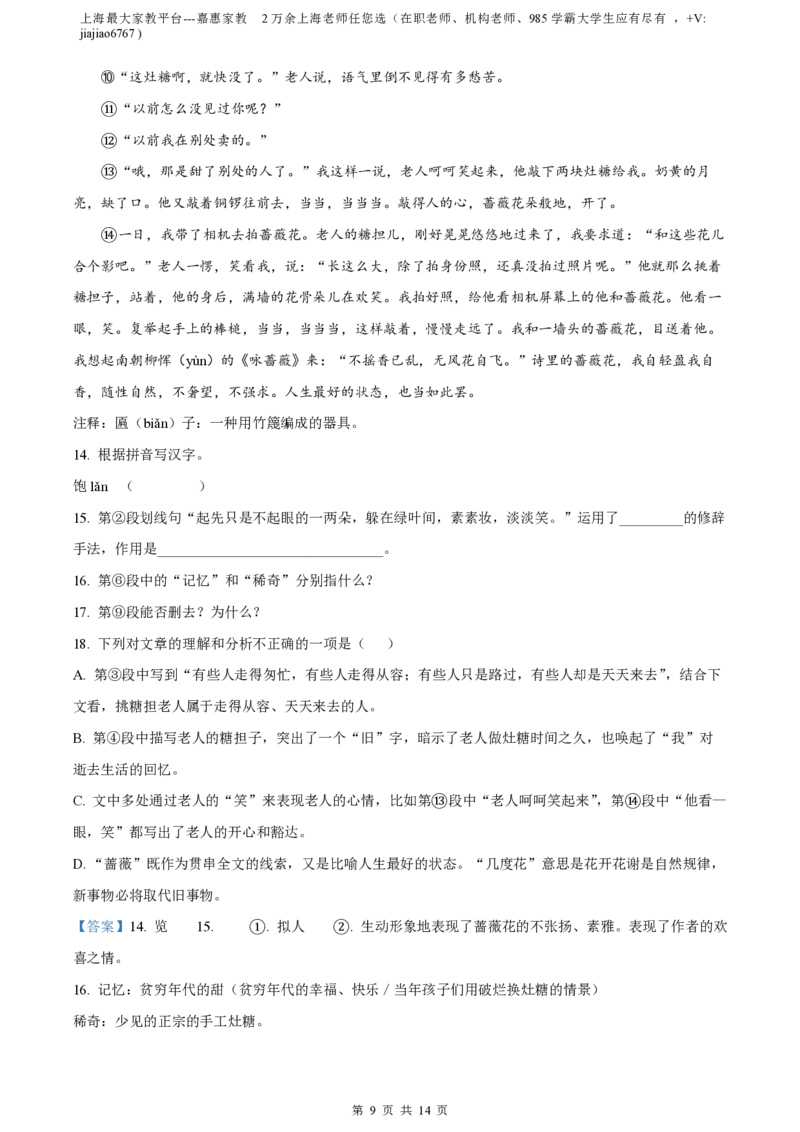 精品解析：上海市徐汇区2021-2022学年八年级上学期期末语文试题（解析版）_0122026上海中考一模二模真题试卷_2026年上海一模_上海1500初中高中试卷_初中_八年级_上学期_3：期末