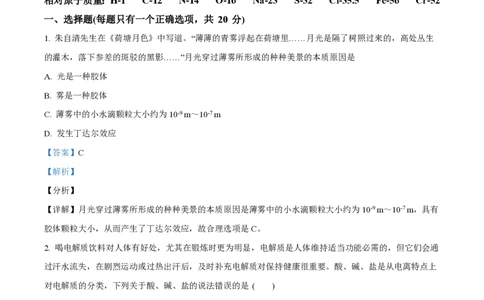 精品解析：上海市曹杨第二中学2022-2023学年高一上学期总结性评价化学试题（解析版）_0122026上海中考一模二模真题试卷_2026年上海一模_上海1500初中高中试卷_高中_高一_上学期_3：期末