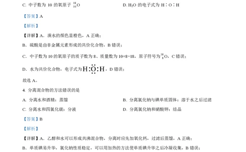 精品解析：上海市曹杨第二中学2022-2023学年高一上学期总结性评价化学试题（解析版）_0122026上海中考一模二模真题试卷_2026年上海一模_上海1500初中高中试卷_高中_高一_上学期_3：期末