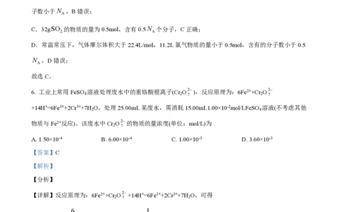 精品解析：上海市曹杨第二中学2022-2023学年高一上学期总结性评价化学试题（解析版）_0122026上海中考一模二模真题试卷_2026年上海一模_上海1500初中高中试卷_高中_高一_上学期_3：期末