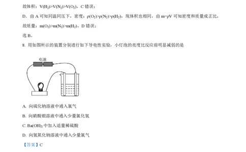 精品解析：上海市曹杨第二中学2022-2023学年高一上学期总结性评价化学试题（解析版）_0122026上海中考一模二模真题试卷_2026年上海一模_上海1500初中高中试卷_高中_高一_上学期_3：期末